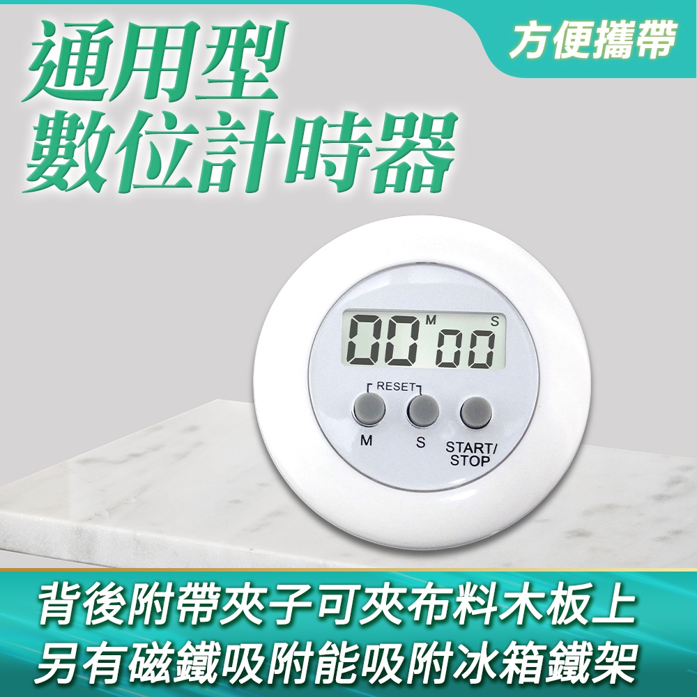 定時器 電子計時器 簡約 計時器 多功能計時器 時鐘計時器 B-TIMER