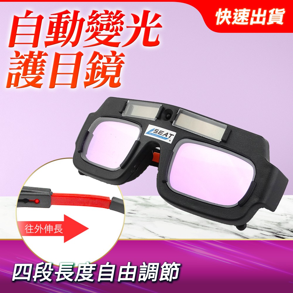A-PG177+ 自動變光護目鏡/太陽能自動變光(附眼鏡保護盒)