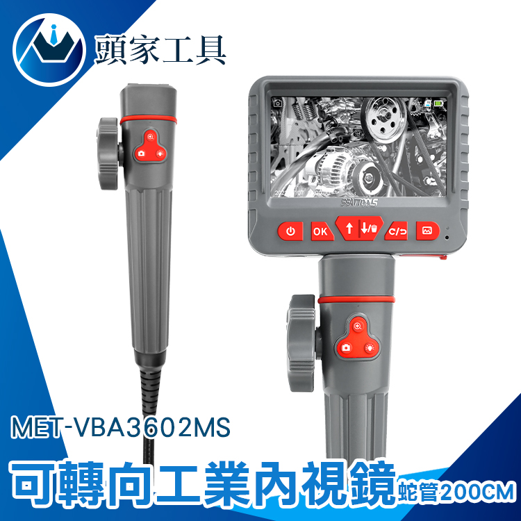 《頭家工具》MET-VBA3602MS 可轉向內視鏡含螢幕6mm 工業蛇管