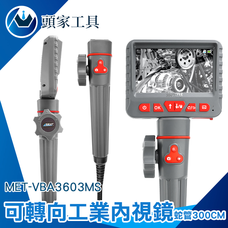 《頭家工具》MET-VBA3603MS 可轉向內視鏡含螢幕6mm 工業蛇管
