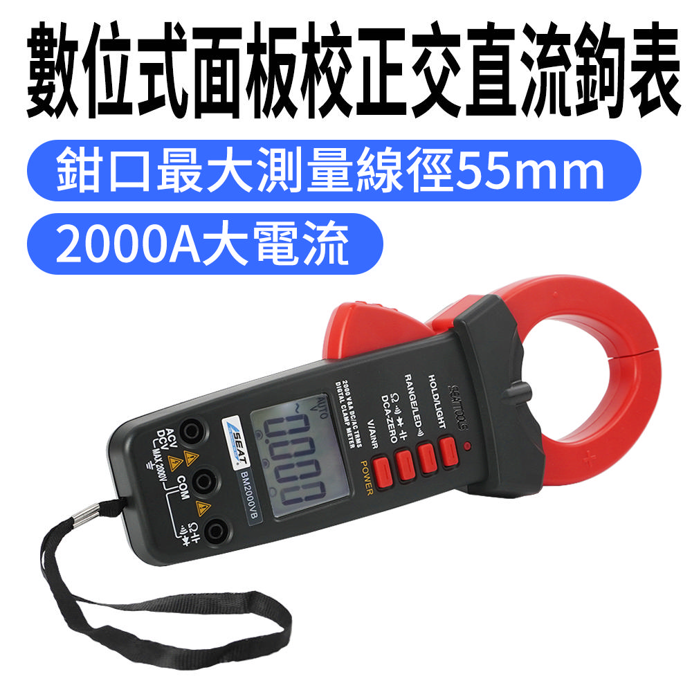 A-DCM2000VB 55mm大電流數位式面板校正交直流鉤表