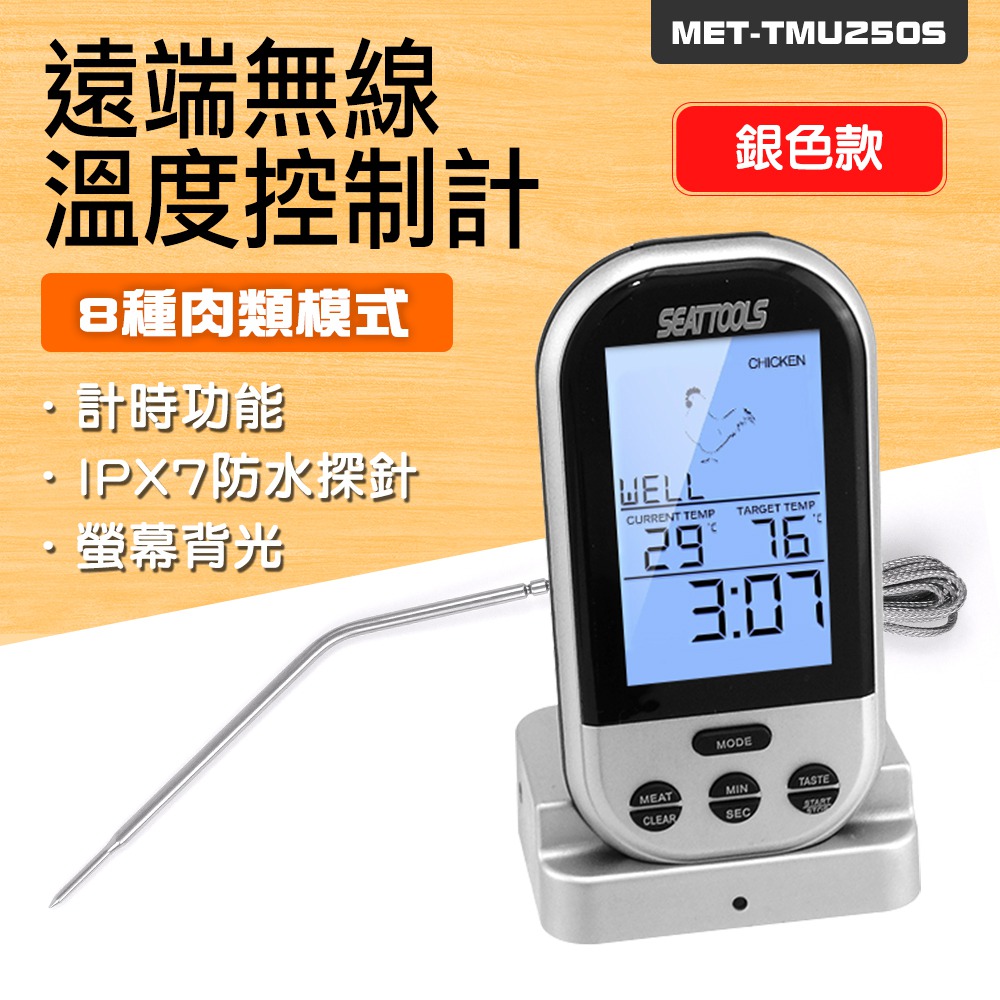 A-TMU250S 無線遠程式控制制溫度計/0~250℃無線傳輸距離20~30公尺