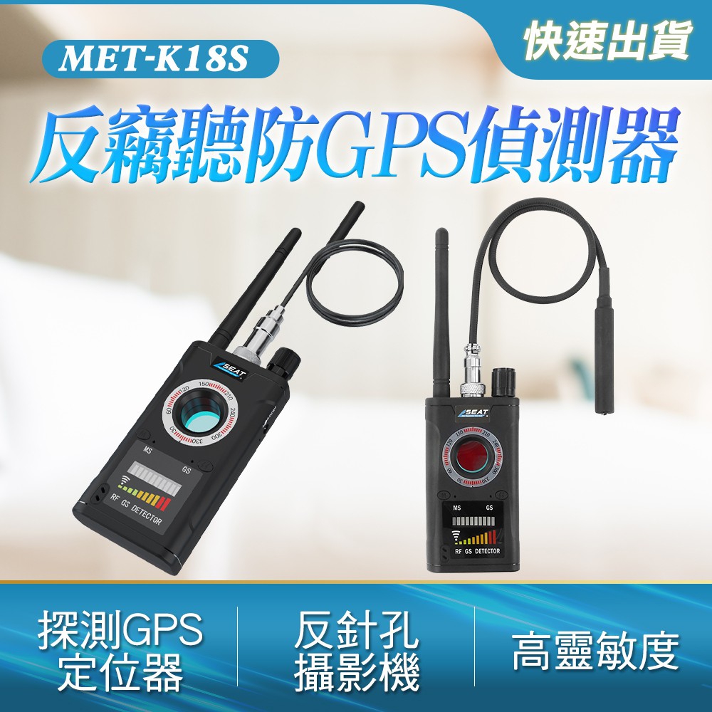 A-K18S 反竊聽防GPS偵測器