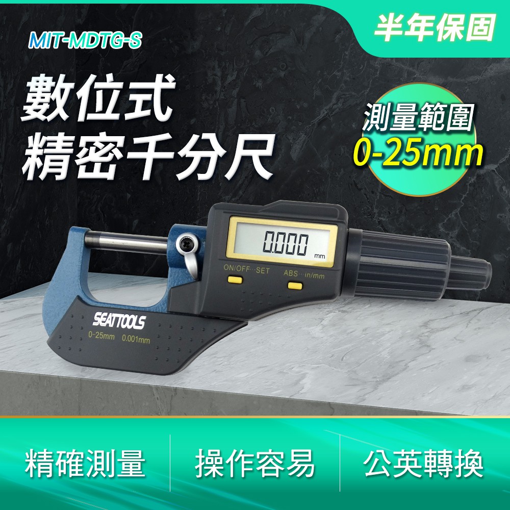 MIT-MDTG-S 數位式精密千分尺