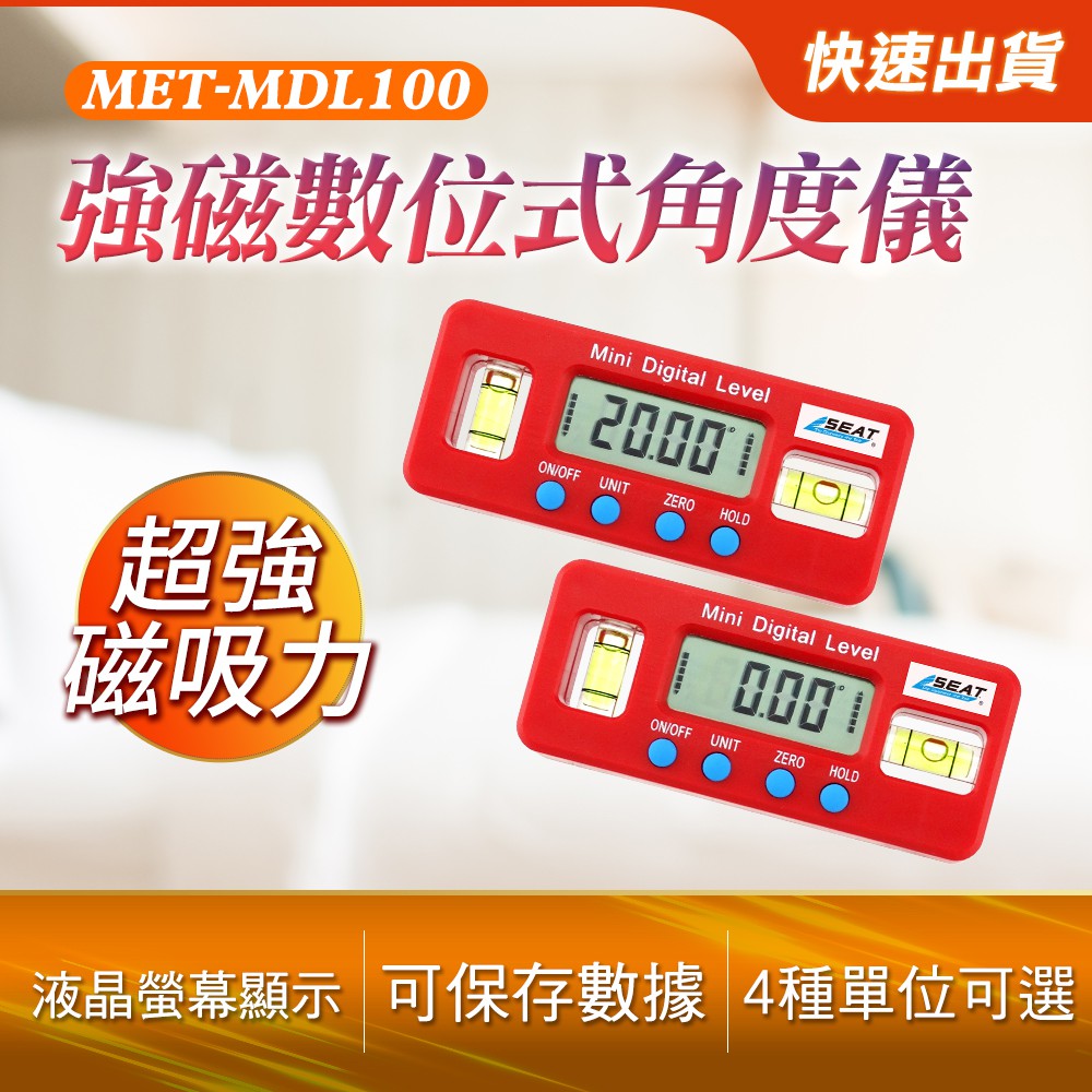 A-MDL100 強磁數位式角度儀