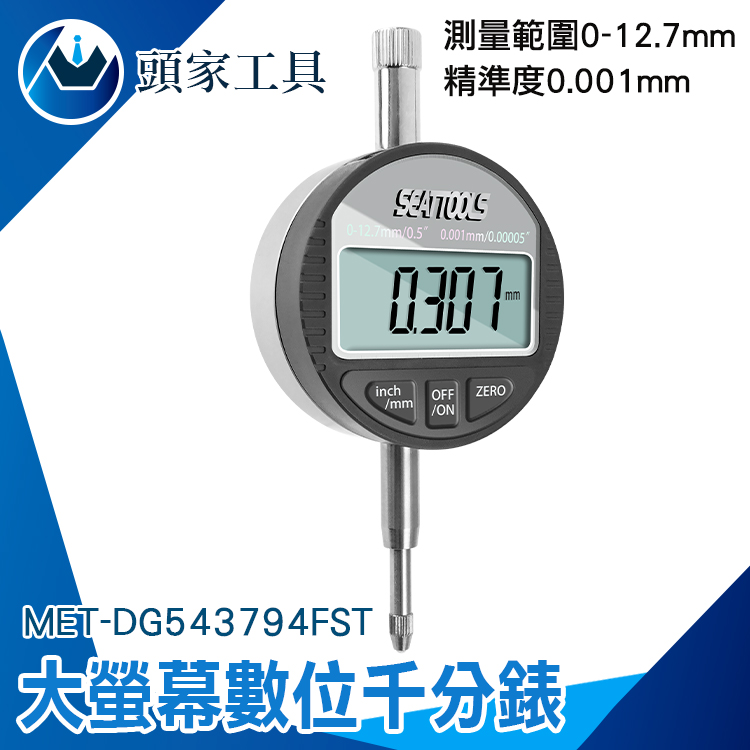 《頭家工具》MET-DG543794FST 數位千分錶(錶背有固定環)