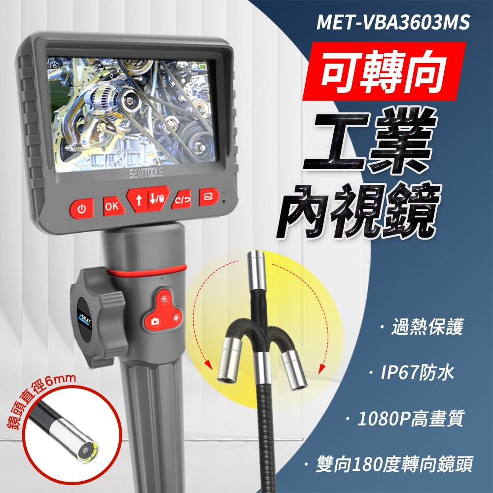A-VBA3603MS 可轉向內視鏡含螢幕6MM 3米工業蛇管(不可連手機)