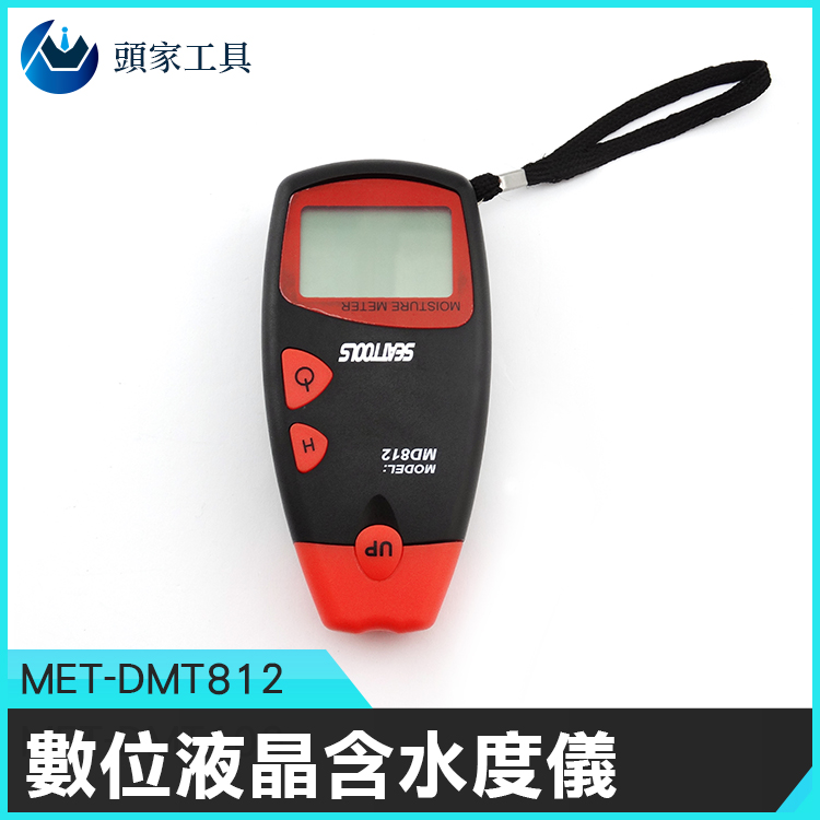 《頭家工具》MET-DMT812 數位液晶含水度測試儀