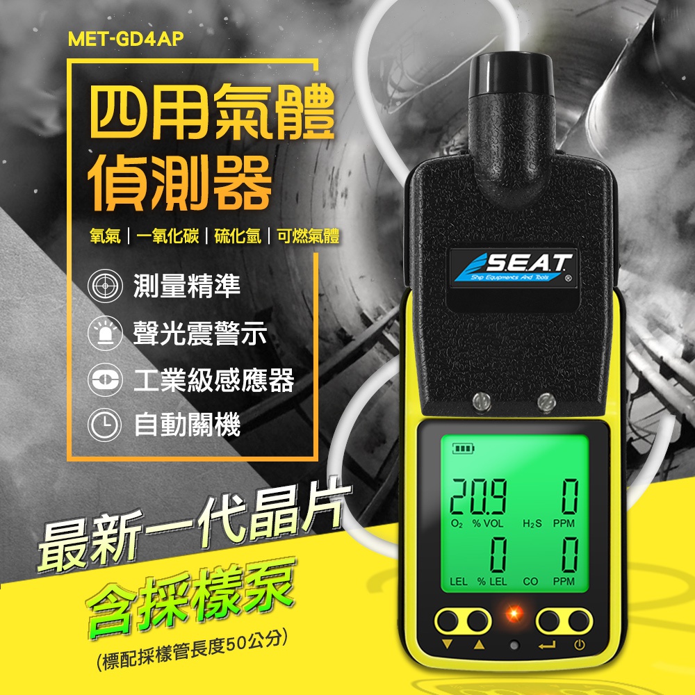 DURABLE 攜帶式四用氣體偵測器附贈抽氣取樣泵 一氧化碳 硫化氫 氧氣 可燃氣體 B-GD4AP