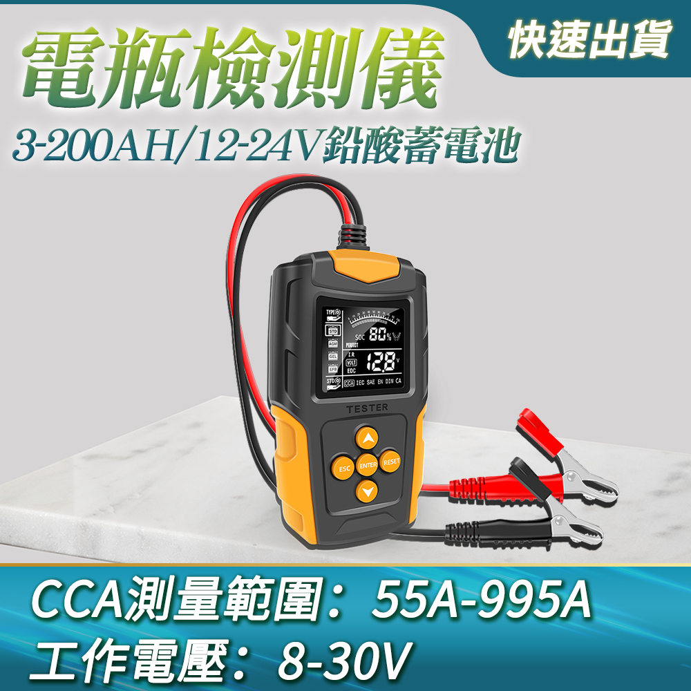 DURABLE 電池性能分析儀 電瓶檢測儀 汽機車電池檢測 CCA內阻測量 B-BA200