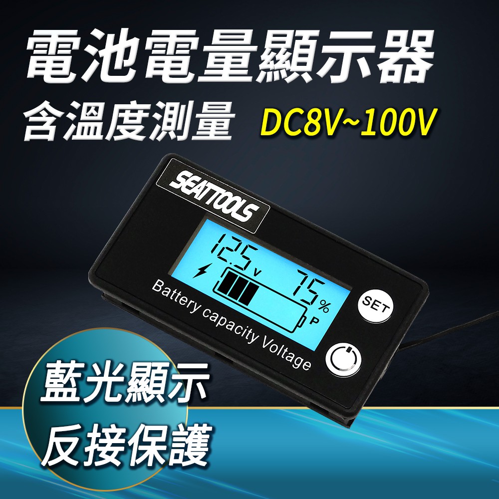 DURABLE 電池電量顯示含溫度量測 電動車電瓶蓄電池電量表 電壓表 B-BC6T