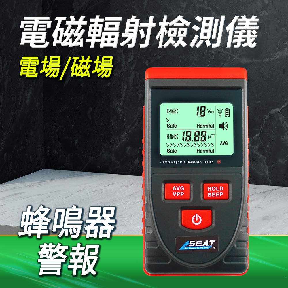 家用電器檢測 電磁波測量儀 偵測器檢測 輻射檢察 監測儀器 電場檢測儀 B-ERT