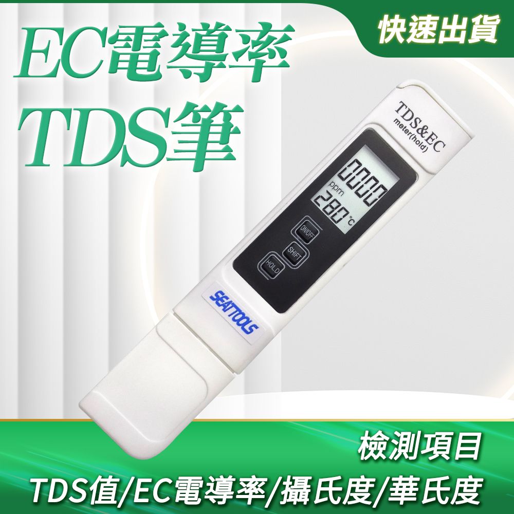 DURABLE 電導率測試筆 三合一水質測試筆 自來水檢測 重金屬電導率儀 B-TDSEC