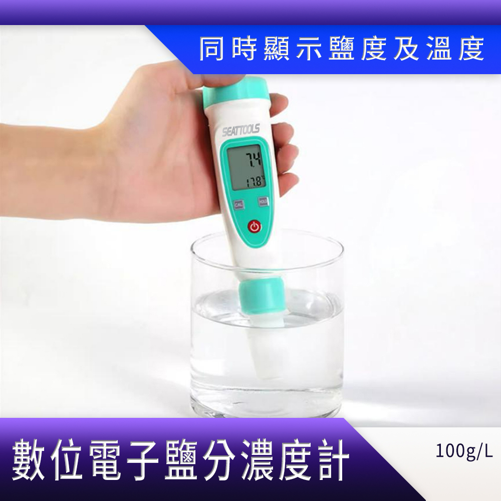 數位電子鹽分濃度計 液體鹽分 測鹽分 鹽度筆 手持式濃度計 食品鹹度檢測 B-DSM+2
