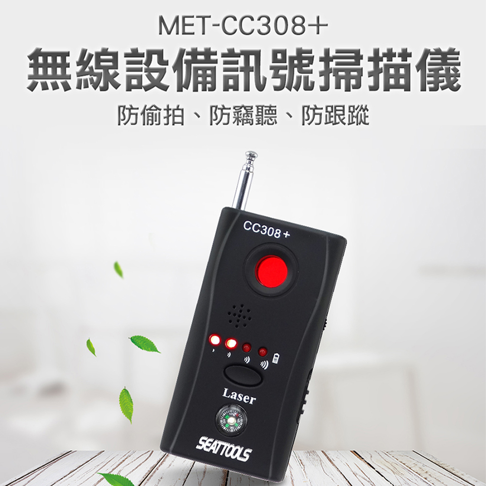 180-CC308+ 無線設備訊號掃描儀/無線訊號紅外線訊號掃描防偷拍防竊聽