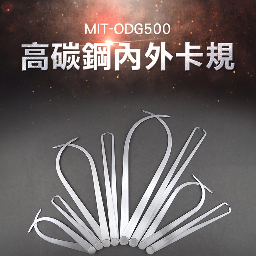 180-ODG500 高碳鋼外卡規500mm//高碳鋼內卡規500mm