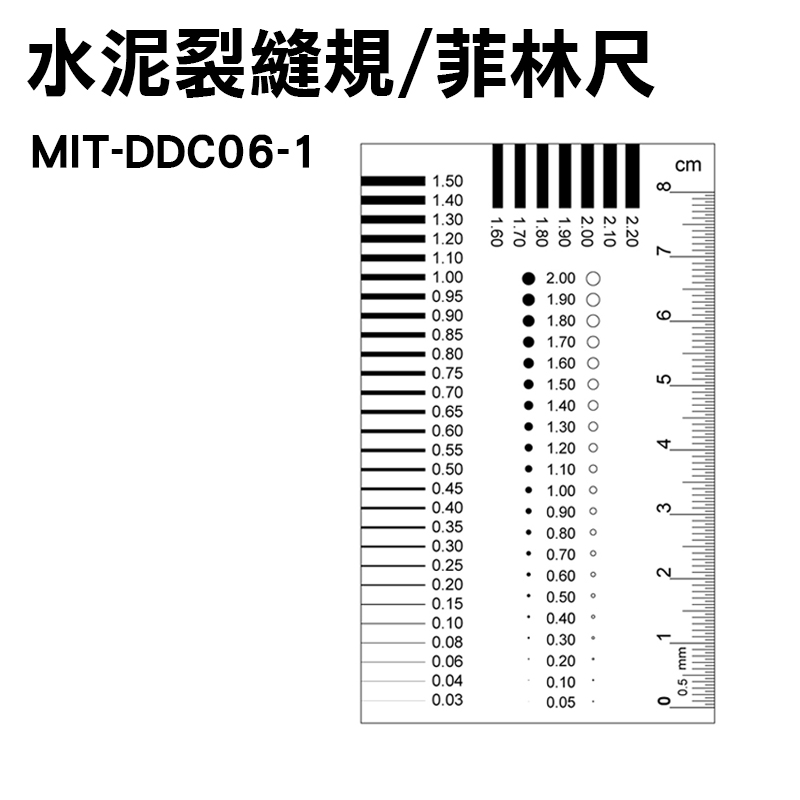 180-DDC06-1 水泥裂縫規/菲林尺