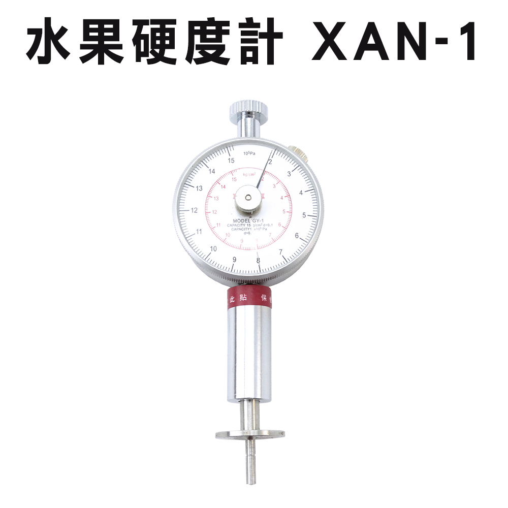 180-XAN-1 水果硬度計/果實硬度瓜果測試