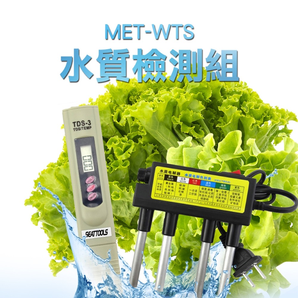 180-WTS 水質檢測組/水質分析+重金屬+硬度+濁度