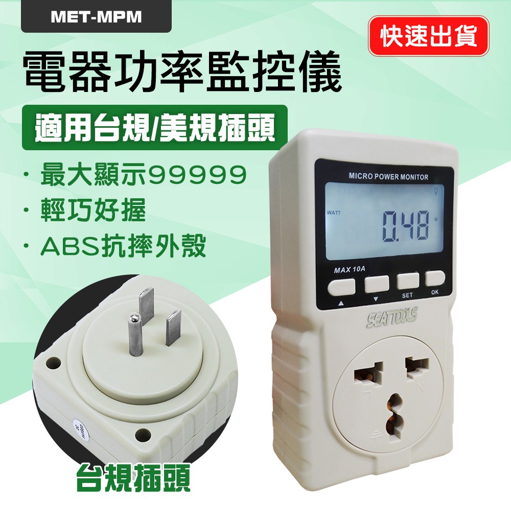 180-MPM 電器功率監控儀
