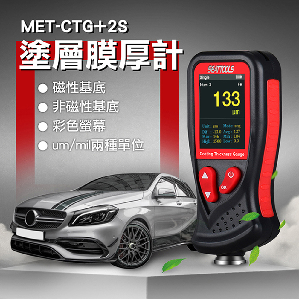 180-CTG+2S 膜厚計//2021年旗艦型塗層膜厚儀磁性基底&非磁性基底雙用型(ABS)