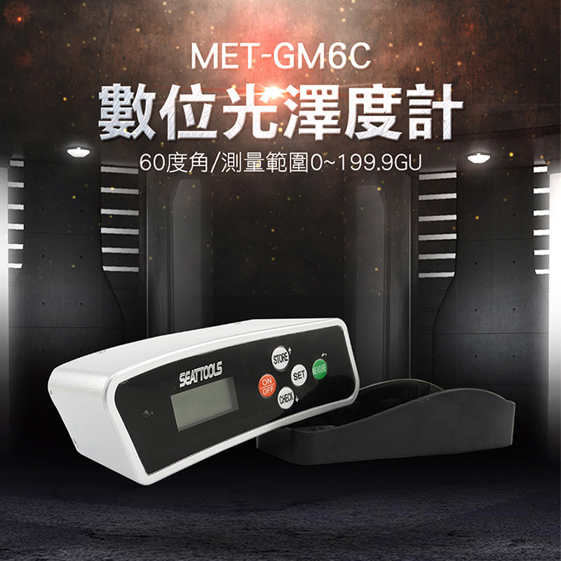 180-GM6C 光澤度儀(鋁箱)