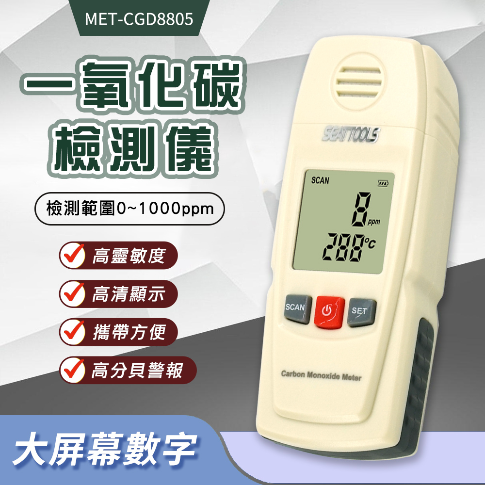 180-CGD8805 掌上型一氧化碳偵測器