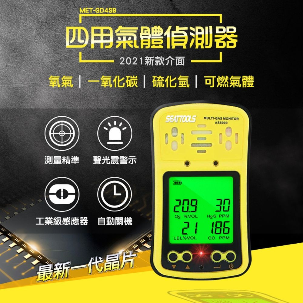 180-GD4SB 四用氣體偵測器/2021新款介面/最新一代晶片