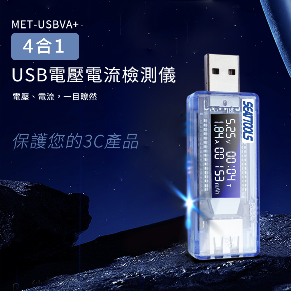 180-USBVA+ USB電壓電流檢測儀(4合1)