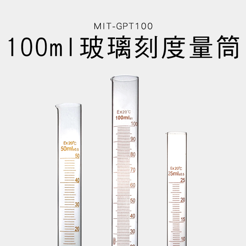 180-GPT100 玻璃刻度量筒100ml