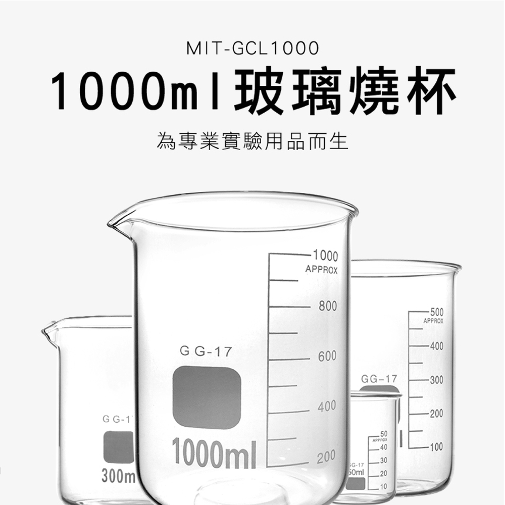 180-GCL1000 玻璃燒杯1000ml(寬口)