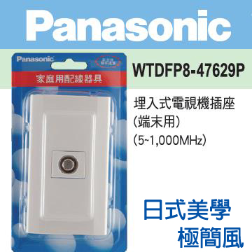 Panasonic 國際牌 DECO LITE 星光系列 電視端子座 (端末用) 蓋板組 WTDFP8-47629P