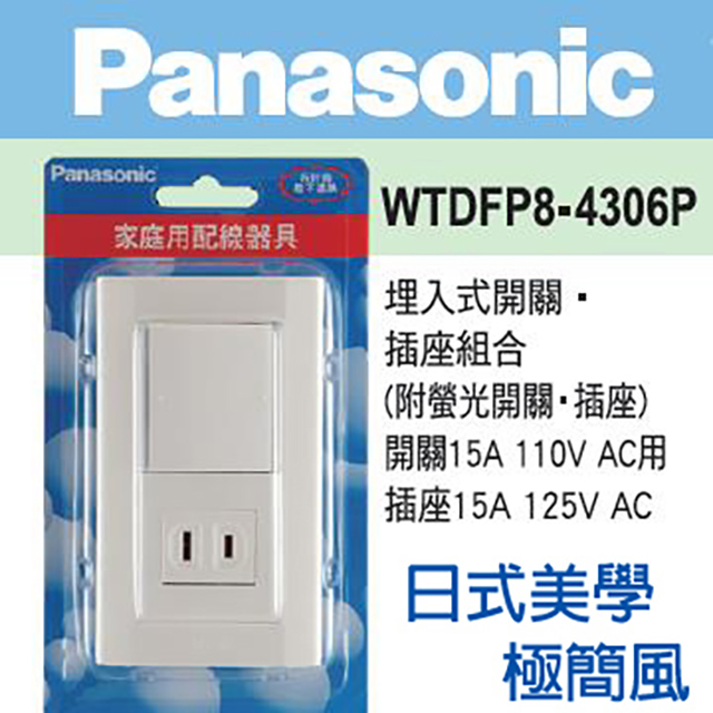 Panasonic 國際牌 DECO LITE 星光系列 螢光單開關+單插座蓋板組 WTDFP8-4306P