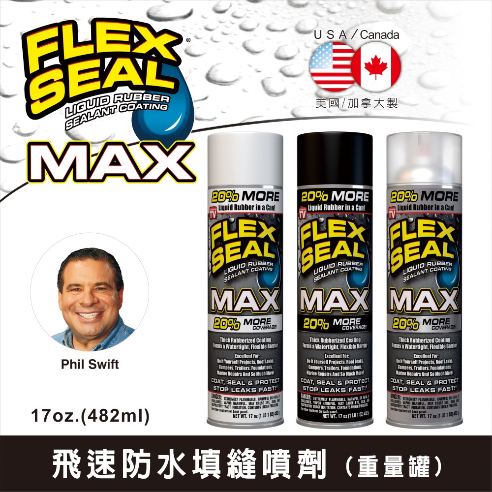 Flex Seal飛速防水填縫噴劑(重量罐)482ml