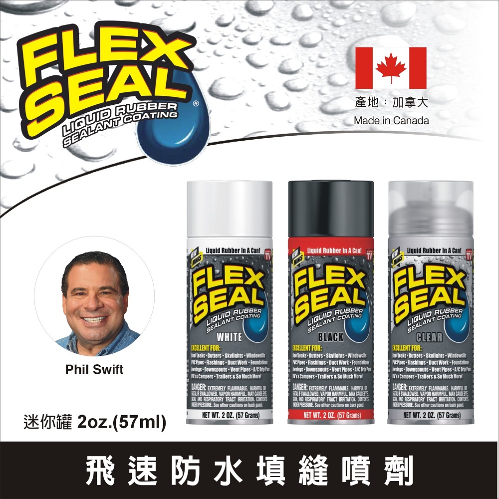 Flex Seal飛速防水填縫噴劑(迷你罐)57ml