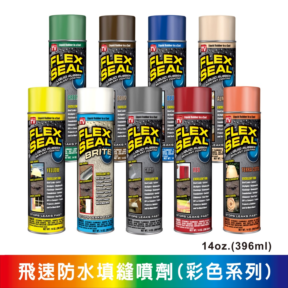 Flex Seal飛速防水填縫噴劑-彩色系列