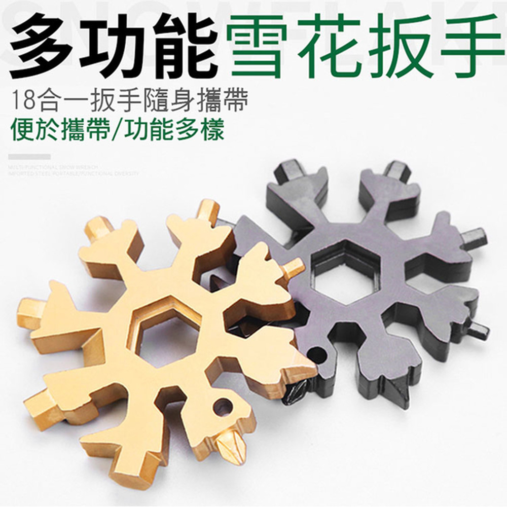 PS MALL迷你萬用雪花18合一扳手 開瓶器 螺絲刀 1入