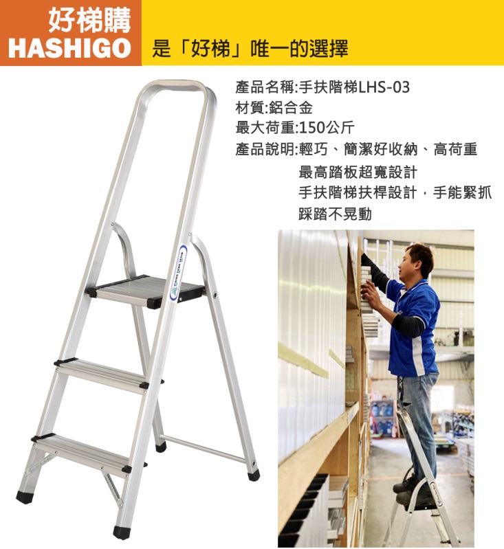【好梯購】輕巧手扶家用梯-3階