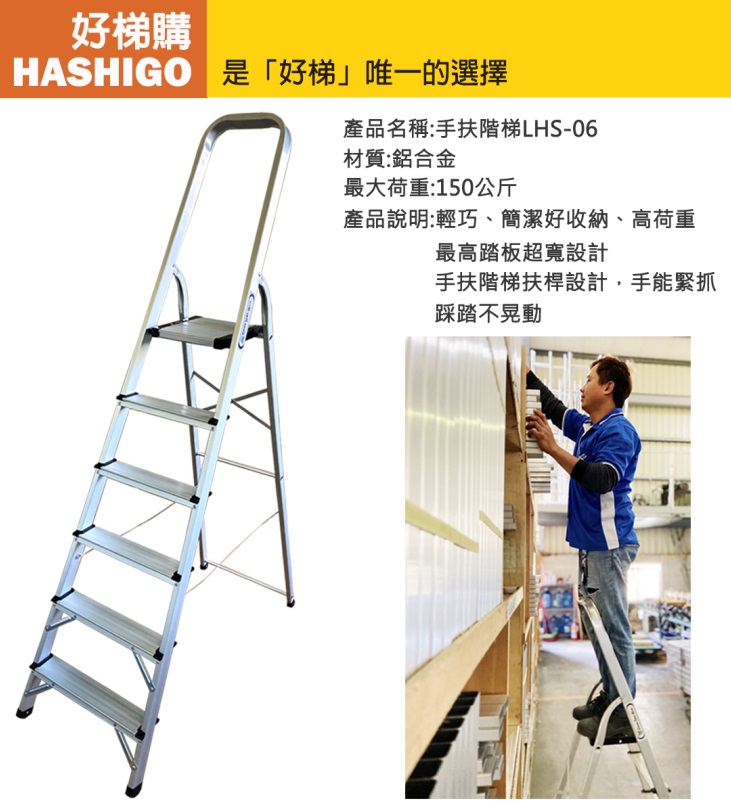 【好梯購】輕巧手扶家用梯-6階(家用梯)