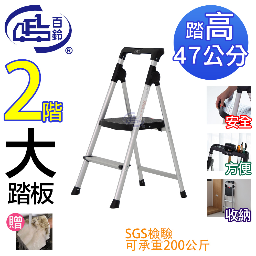 【百鈴】鋁製輕便大踏板二階梯