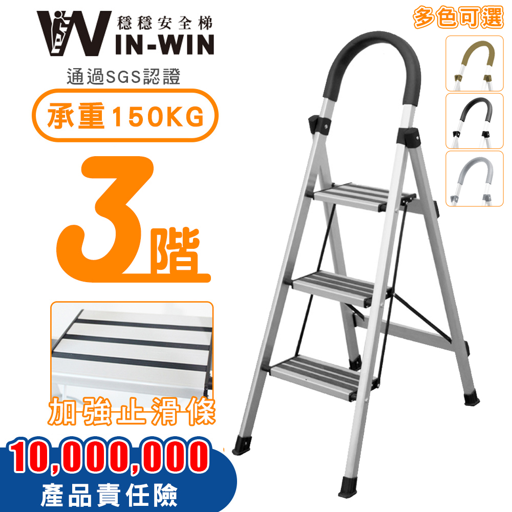 【WinWin】三階 D型防滑加強款鋁梯
