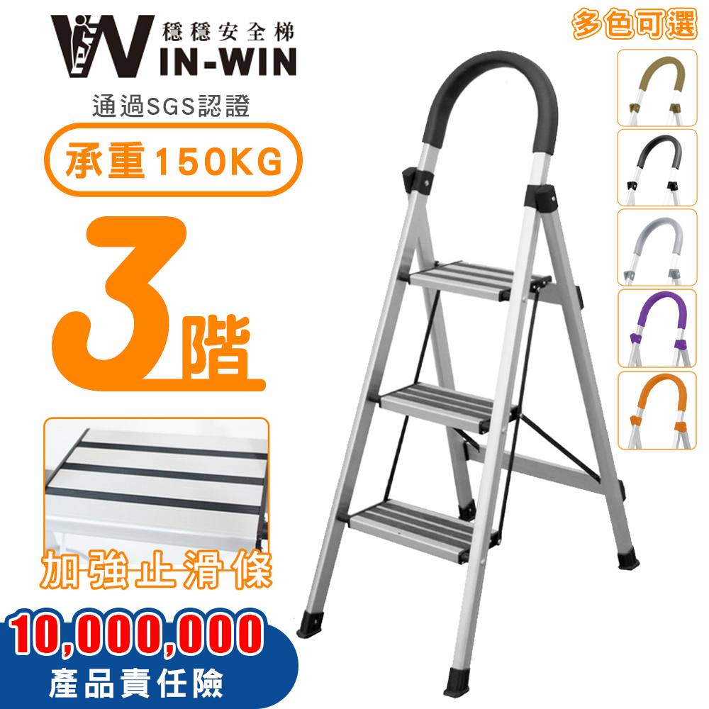 【WinWin】三階 D型防滑加強款鋁梯