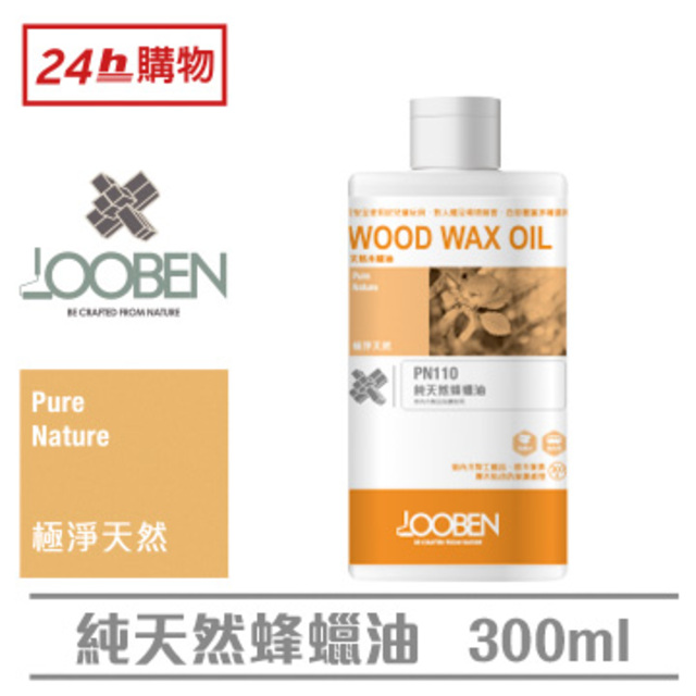魯班純天然蜂蠟油-透明(室內)(平光)(300ml)