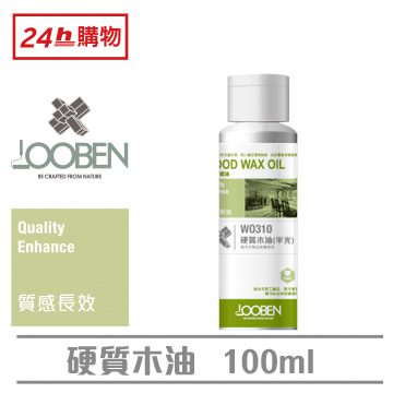 魯班天然硬質木油-透明(室內)(半光)(100ml))