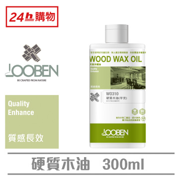 魯班天然硬質木油-透明(室內)(半光)(300ml)