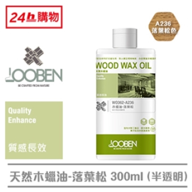 魯班天然木蠟油-落葉松(半透明系列)(室內)(平光)(300ml)