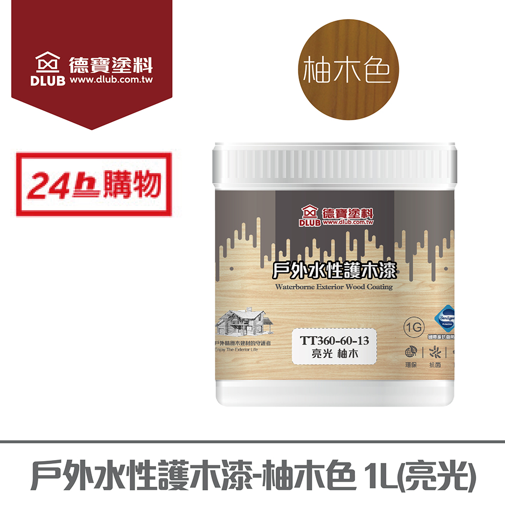 德寶水性戶外護木漆(抗菌防霉)-柚木色(亮光)(1L)