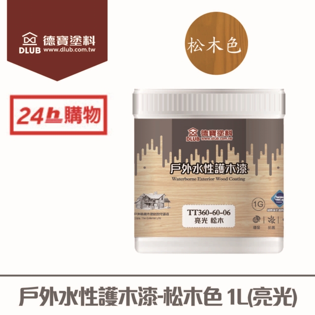 德寶水性戶外護木漆(抗菌防黴)-松木色(亮光)(1L)