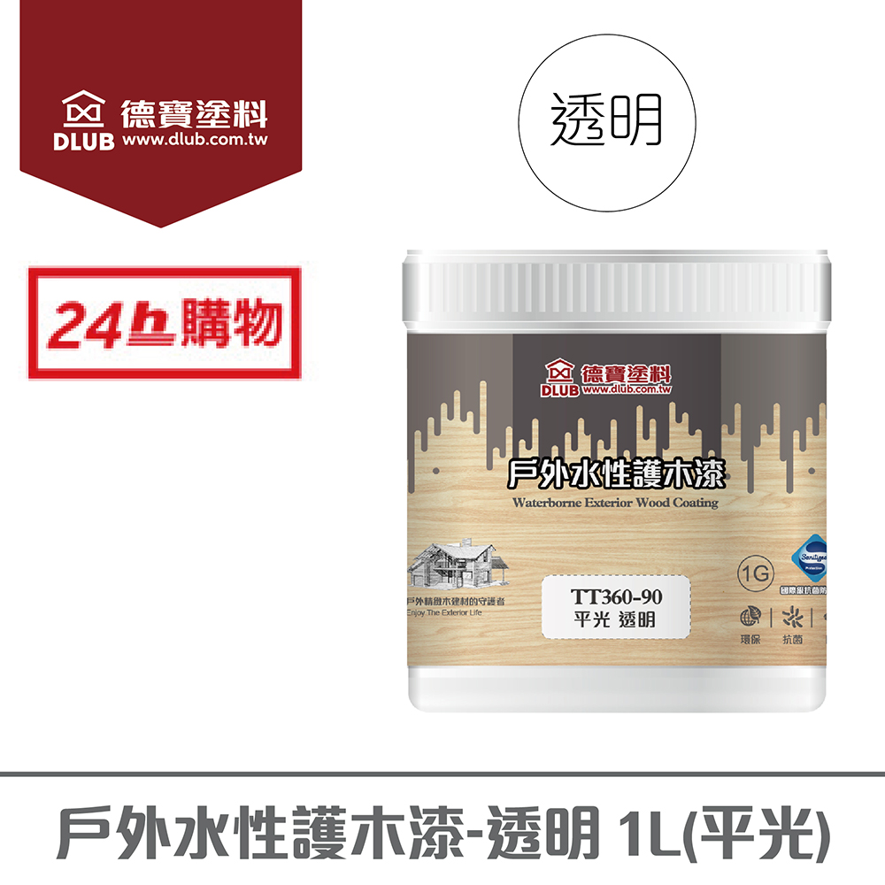 德寶水性戶外護木漆(抗菌防霉)-透明(平光)(1L)