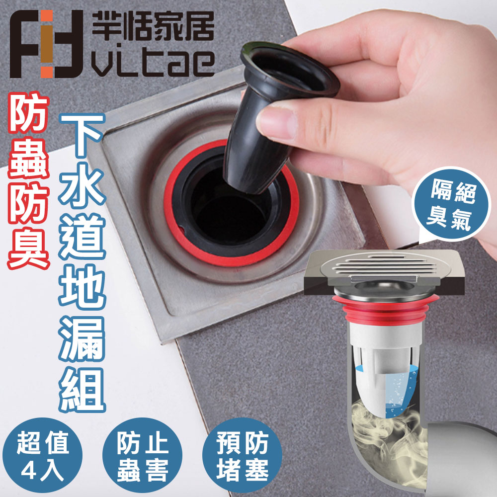 FitVitae羋恬家居 排水孔防蟲防臭地漏芯 4入-黑
